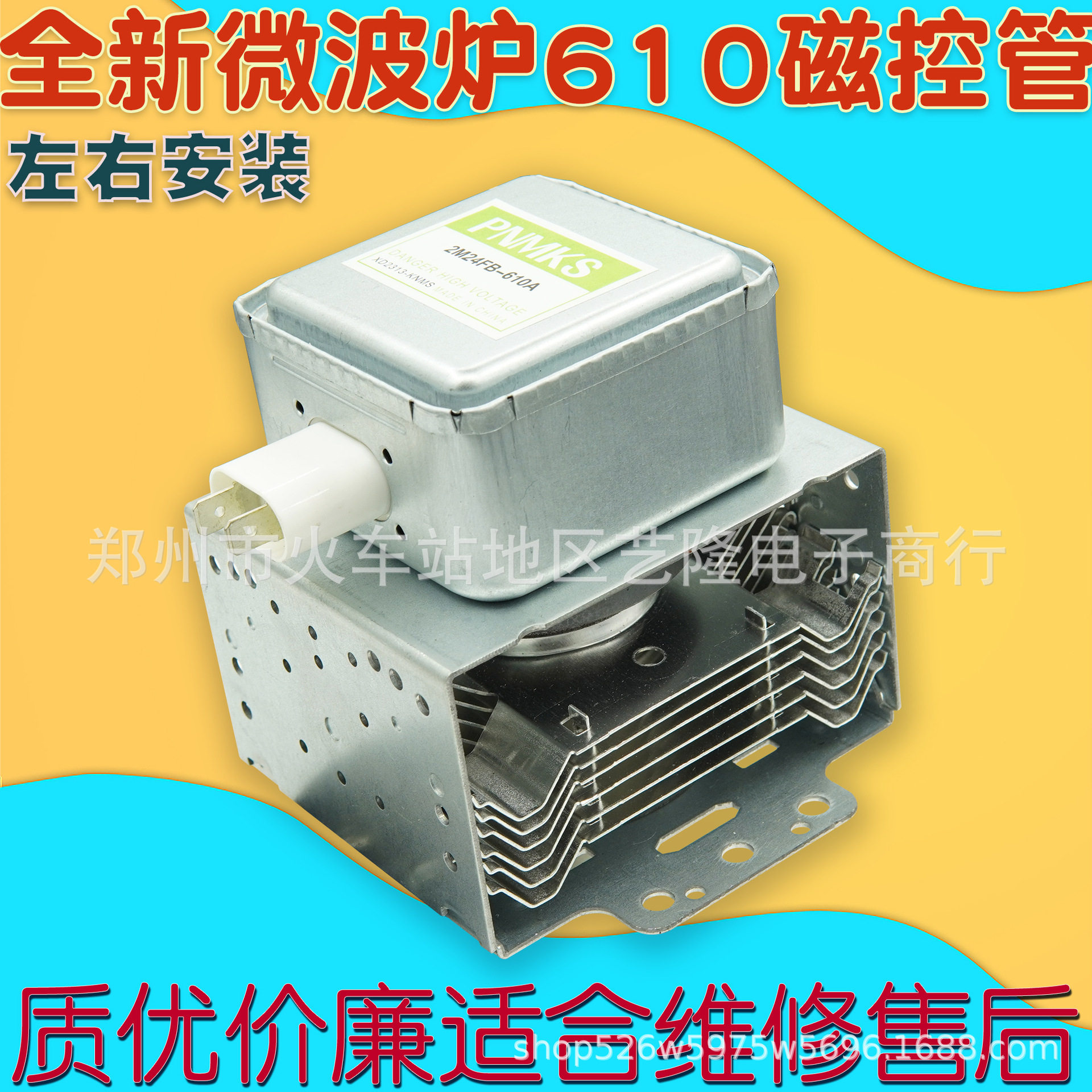 全新M24FB-610A微波炉磁