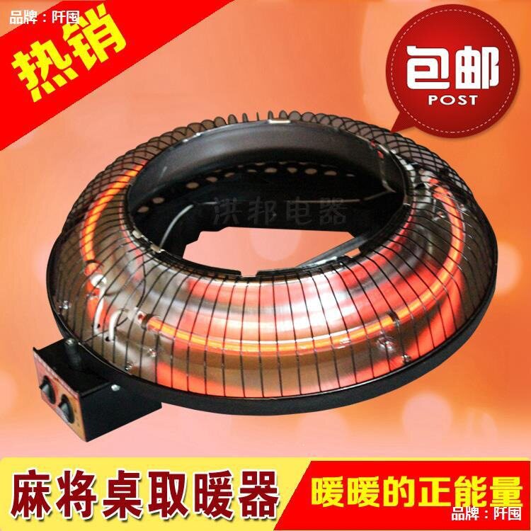 麻将机取暖器桌烤火炉电