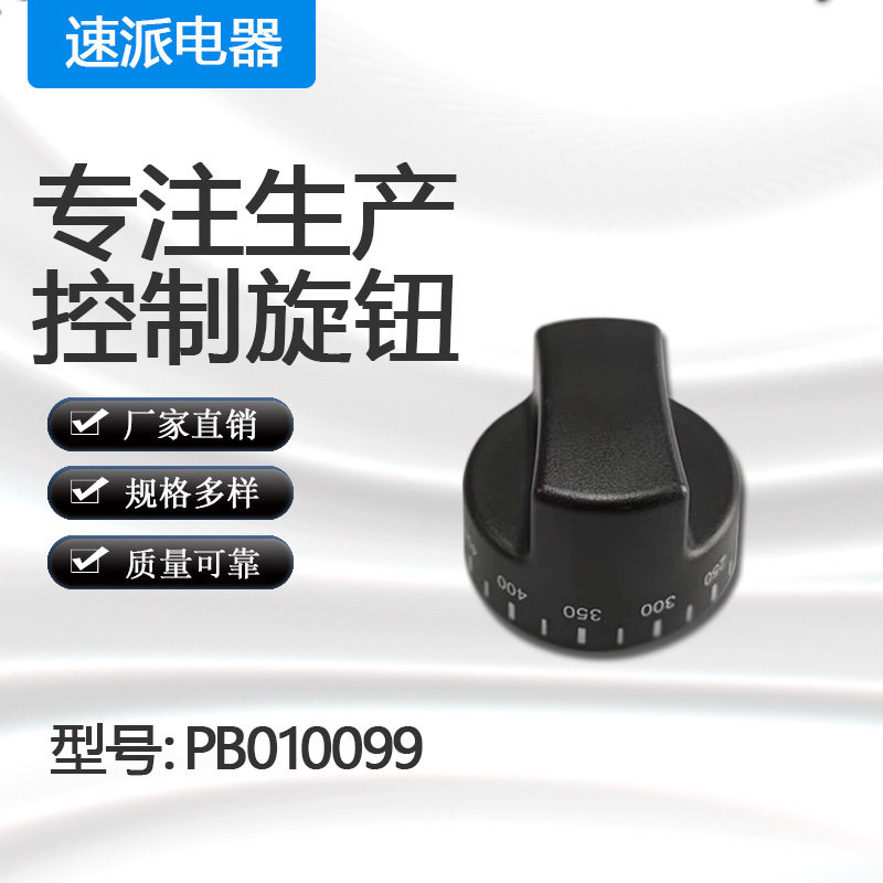 洗碗机配件烤箱恒温旋钮