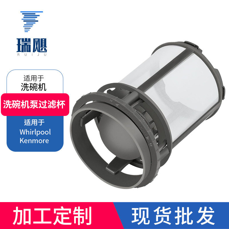 W10872845洗碗机过滤器