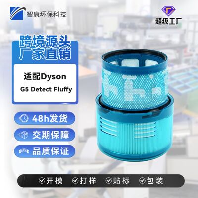 适配戴森DysonG5DetecFl