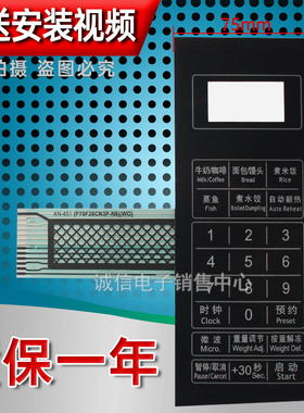 格L仕P70F20CN3P-N9(WO)(W0)微波炉面板控制开关按键薄膜贴配件