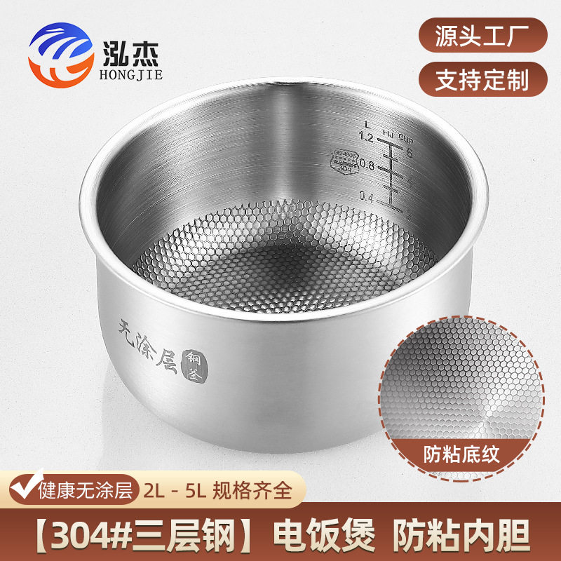 电饭煲内胆304不锈钢复合