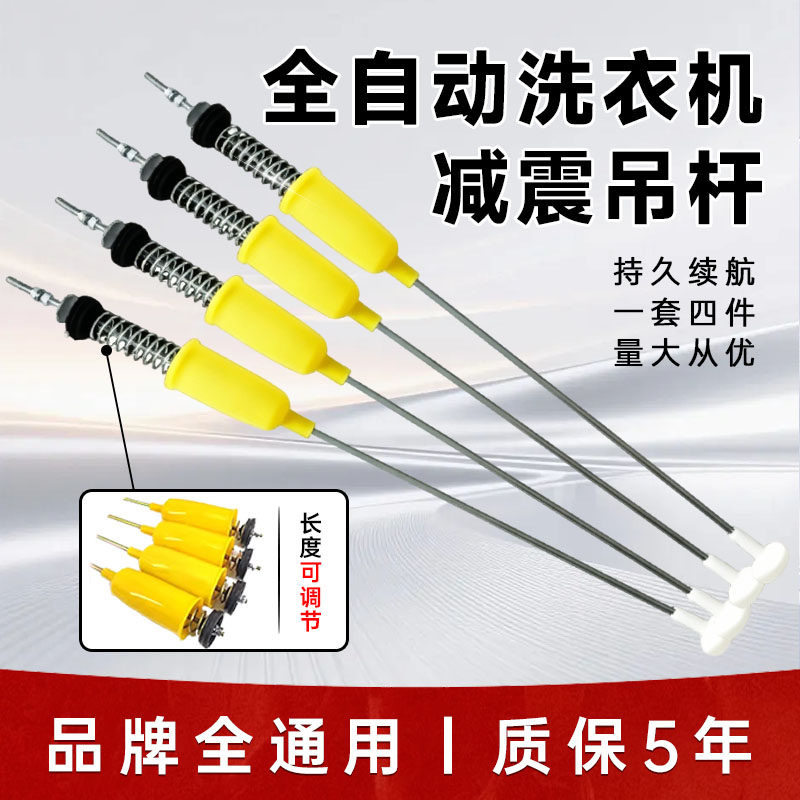 通用全自动洗衣机吊杆万