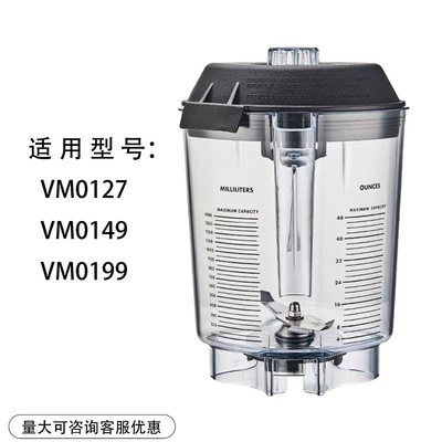 适用维他美仕VITAMIX014
