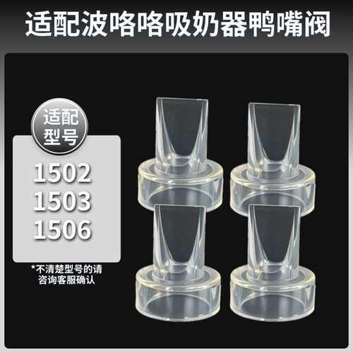 适配波咯咯吸奶器配件150