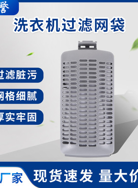 加厚灰色洗衣机过滤网pp材质过滤器洗衣机配件过滤袋兜过滤盒现货