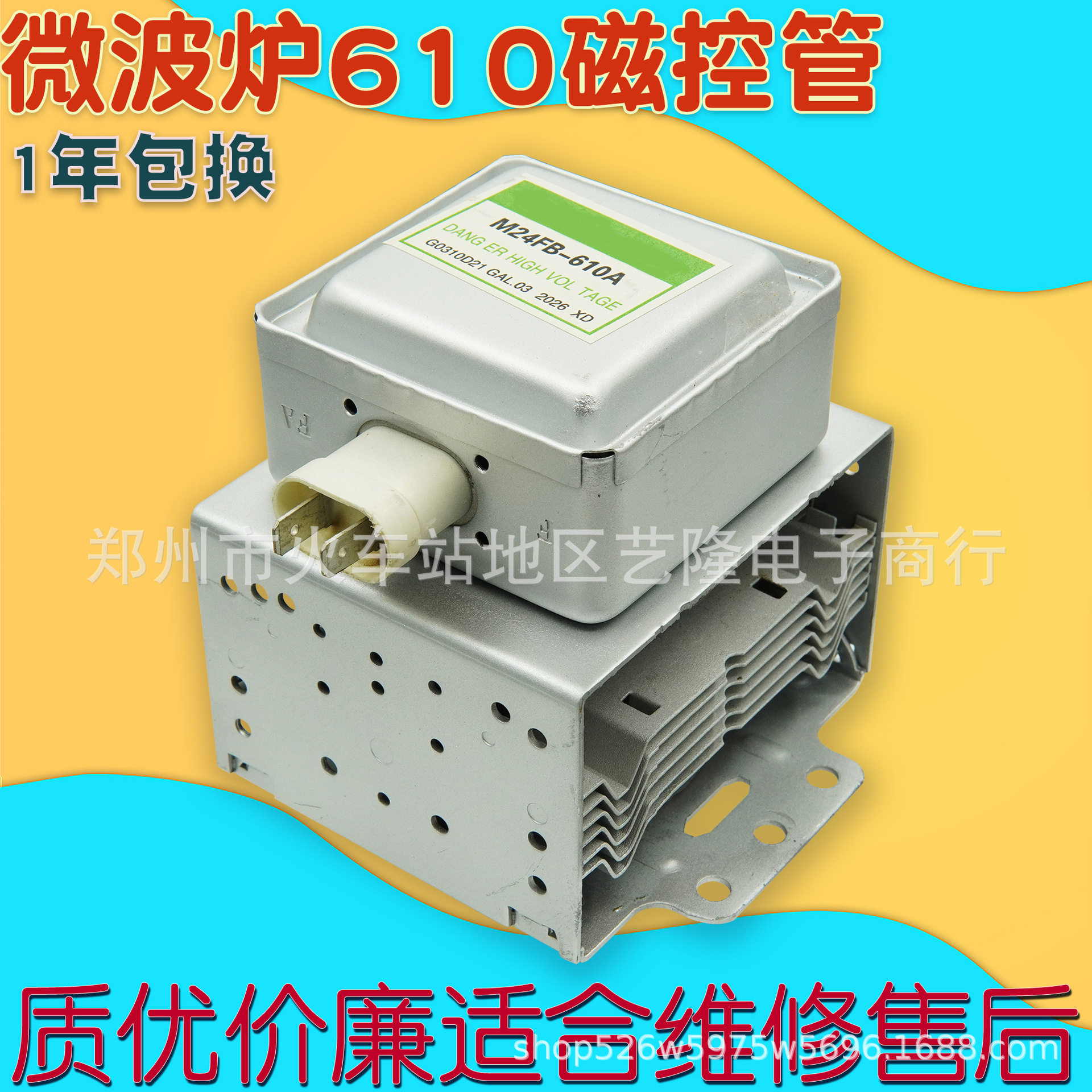 M24FB-610A适用微波炉磁
