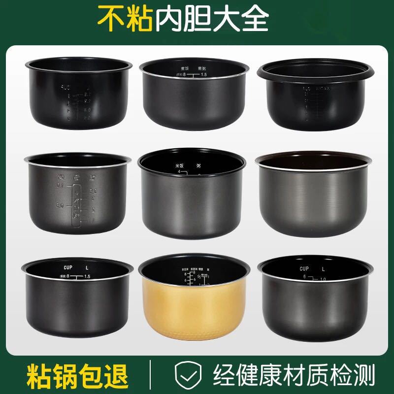 适用电饭煲内胆1.6L2L3L4