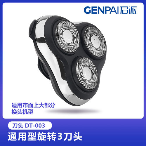 多功能三头剃须刀一件代