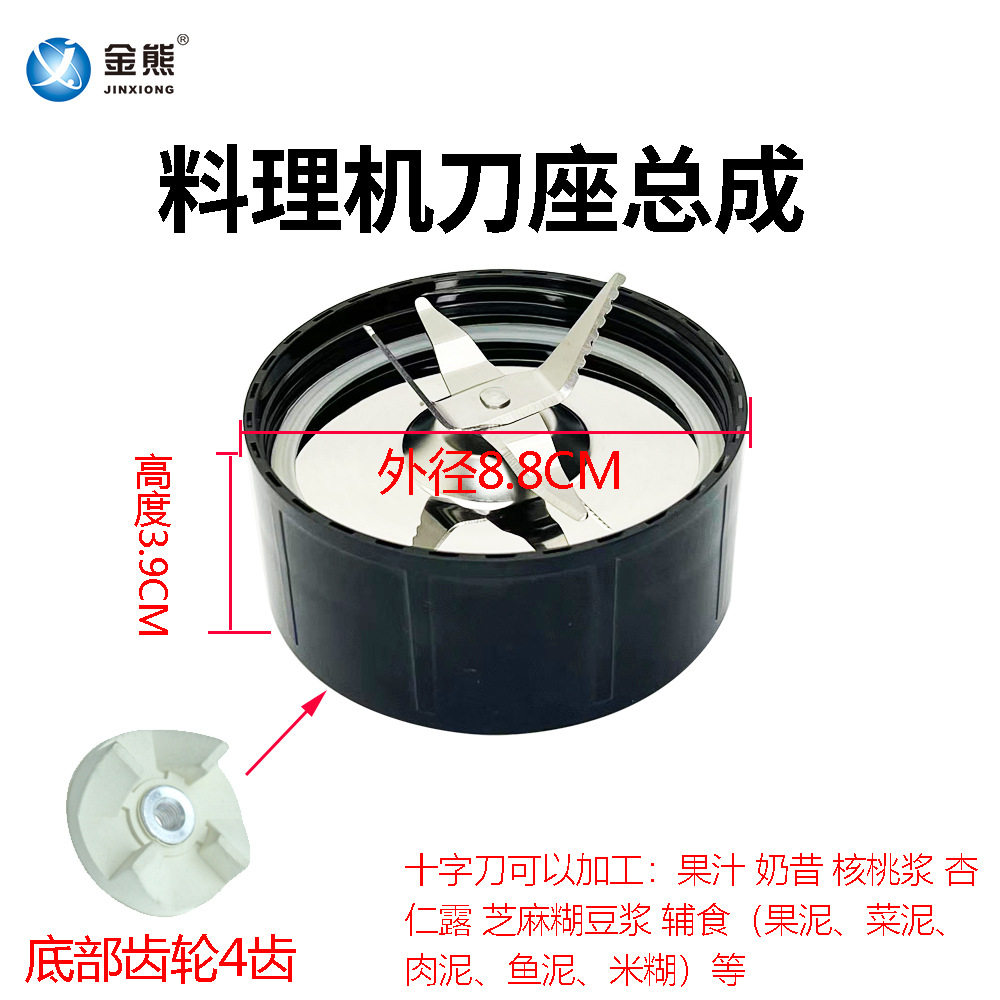 料理机配件十字刀座果汁