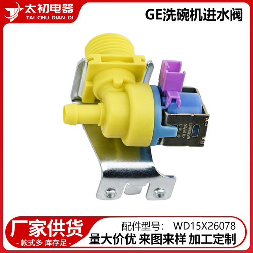 WD15X26078适用于GE洗碗