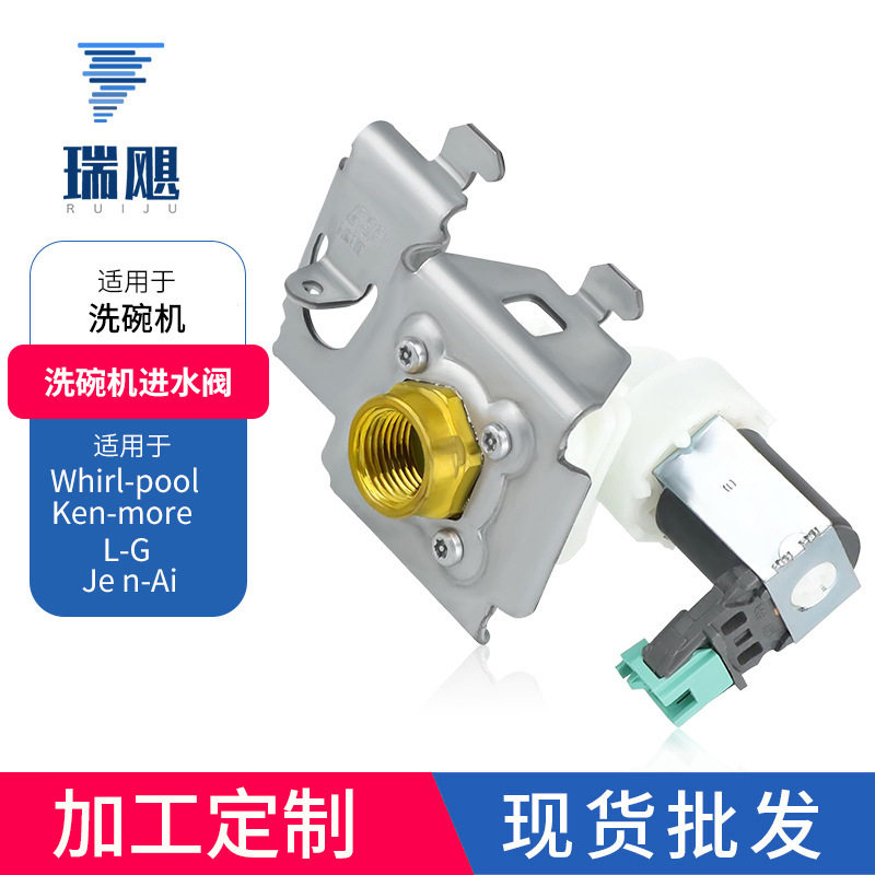 W10158389洗碗机进水阀配
