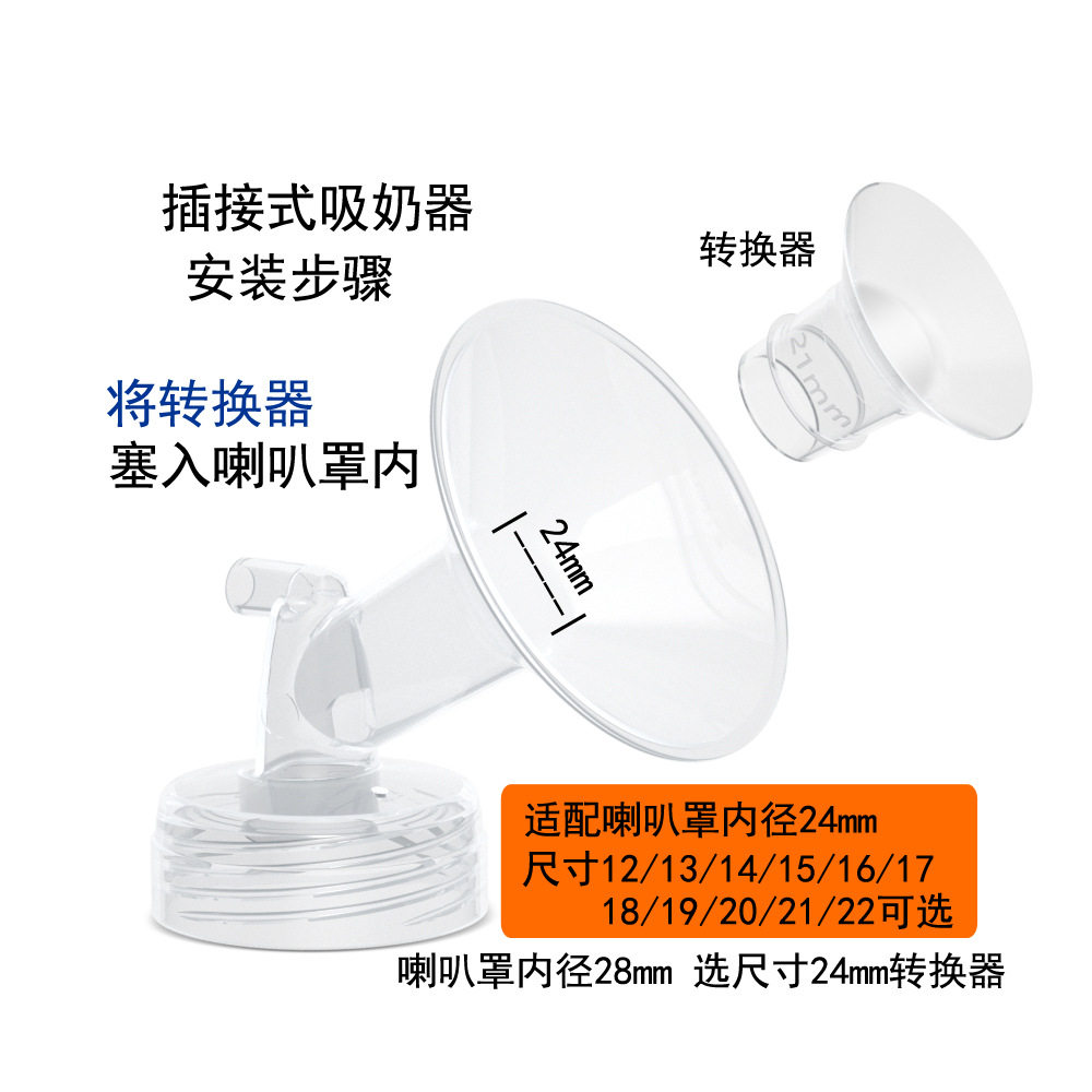电动吸奶器口径转换器贝瑞克护罩穿戴式电动配件,孕妇装/孕产妇用品/营养,吸奶器配件,淘宝优惠券,粉丝福利购,淘宝优惠卷
