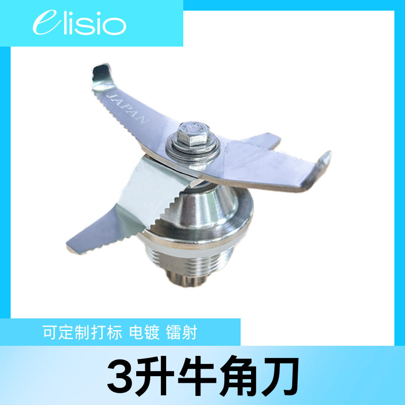 3L升沙冰机通用刀头刀片