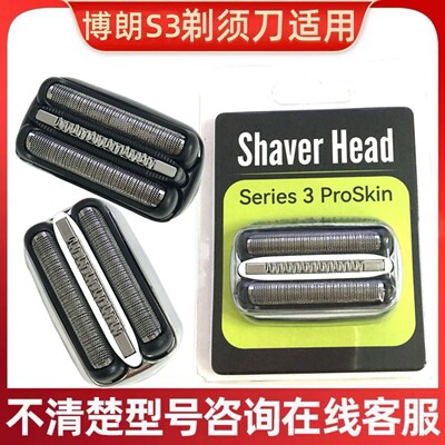 适用博朗Braun3系剃须刀