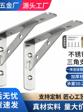 厂家加厚不锈钢三角支架