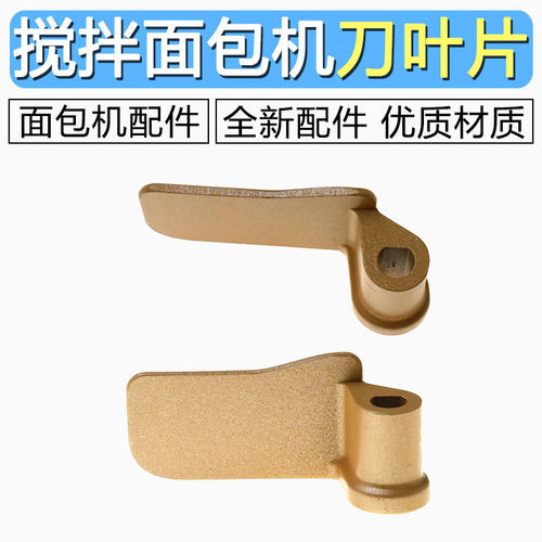 合适面包机配件搅拌刀叶