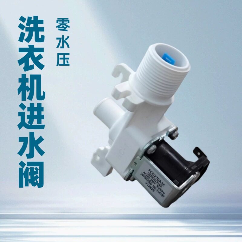 适海尔洗衣机零水压进水