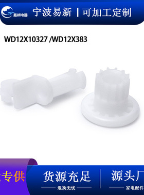 WD12X10327 WD12X383洗碗机配件现货机架滚柱和螺柱组装套件