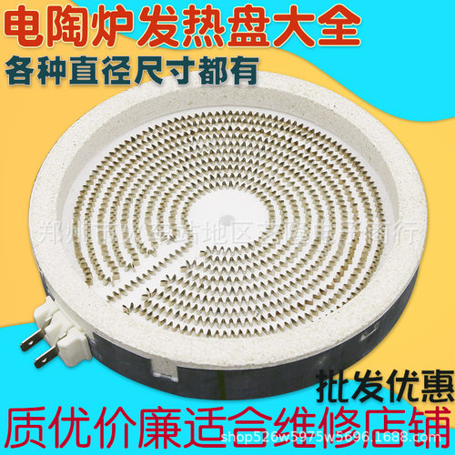 电陶炉发热盘配件电茶炉