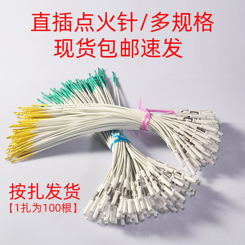 煤气灶通用点火针多规格