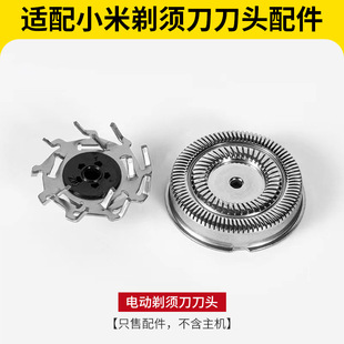 适配小米电动剃须刀刀头配件MJTXD01SKS S300 S500 s500C刀片头部