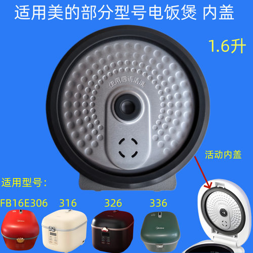 适用美的电饭煲活动盖板M
