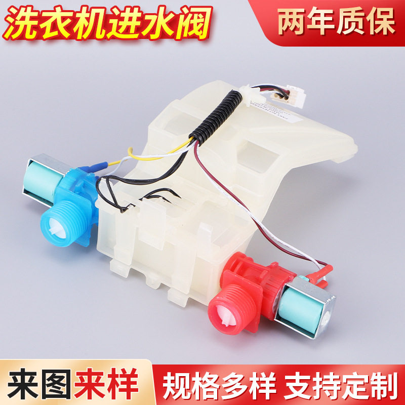 W10144820洗衣机进水阀兼