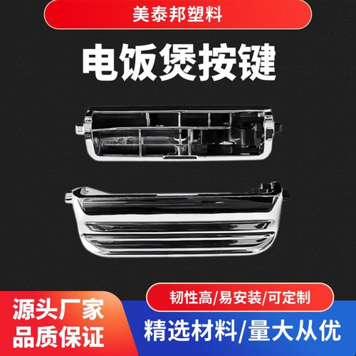 松·下电饭煲配件开盖按