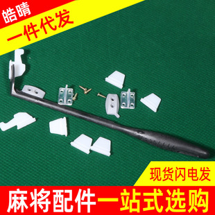 一件代发全自动麻将机配件大盘牛筋块转盘拨片刮牌块洗牌加速耐磨