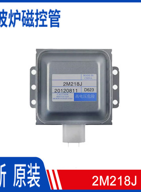适用于威特微波炉加热配件2M218J微波炉磁控管Magnetron