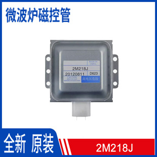 适用于威特微波炉加热配件2M218J微波炉磁控管Magnetron