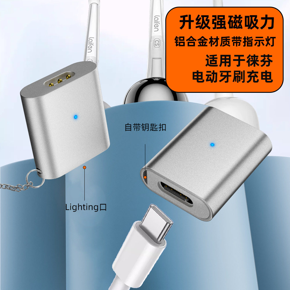 适配徕芬电动牙刷充电转图片