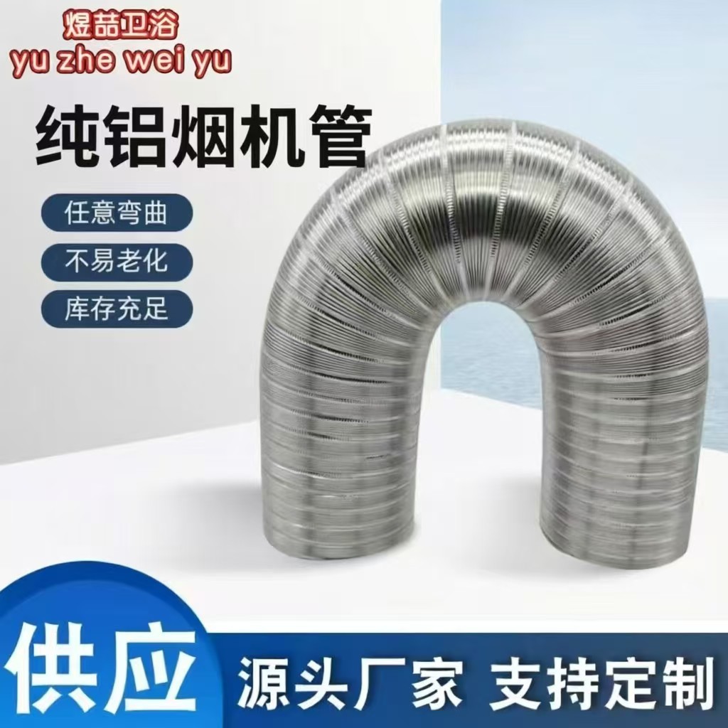 纯铝抽油烟机排烟管排风