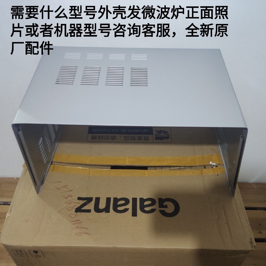 微波炉配件大全外壳外罩