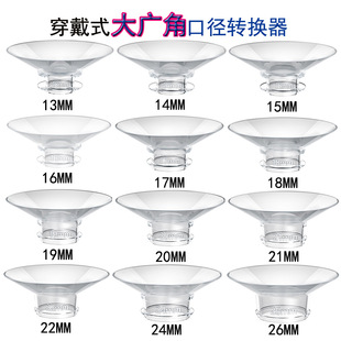 吸奶器喇叭口径转换器小白熊贝瑞克新贝等穿戴式免手扶罩适用配件