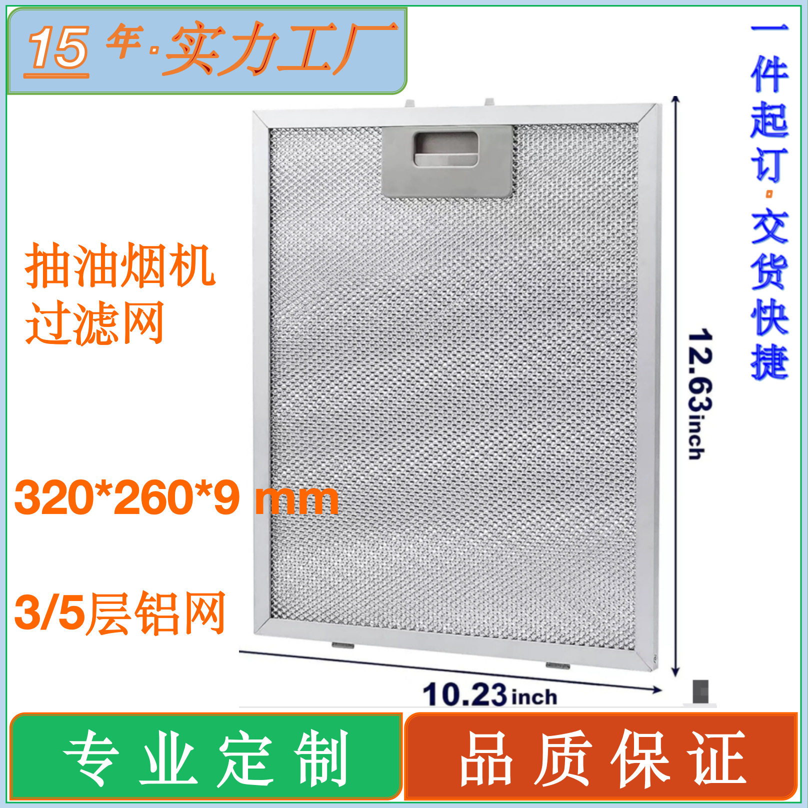 适用欧式抽油烟机过滤器3