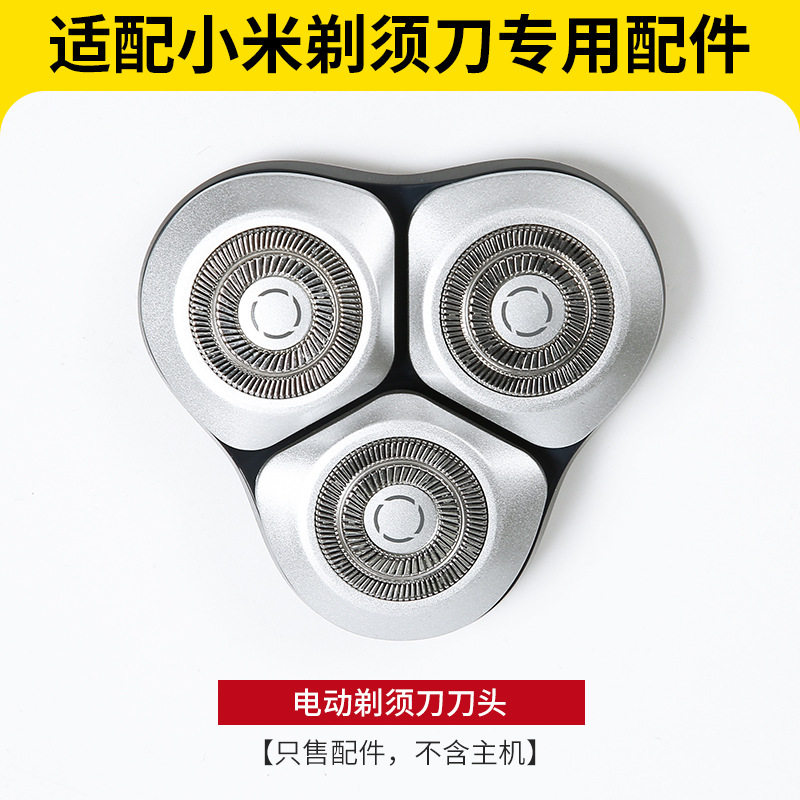 适用小米MIJIA米家电动剃