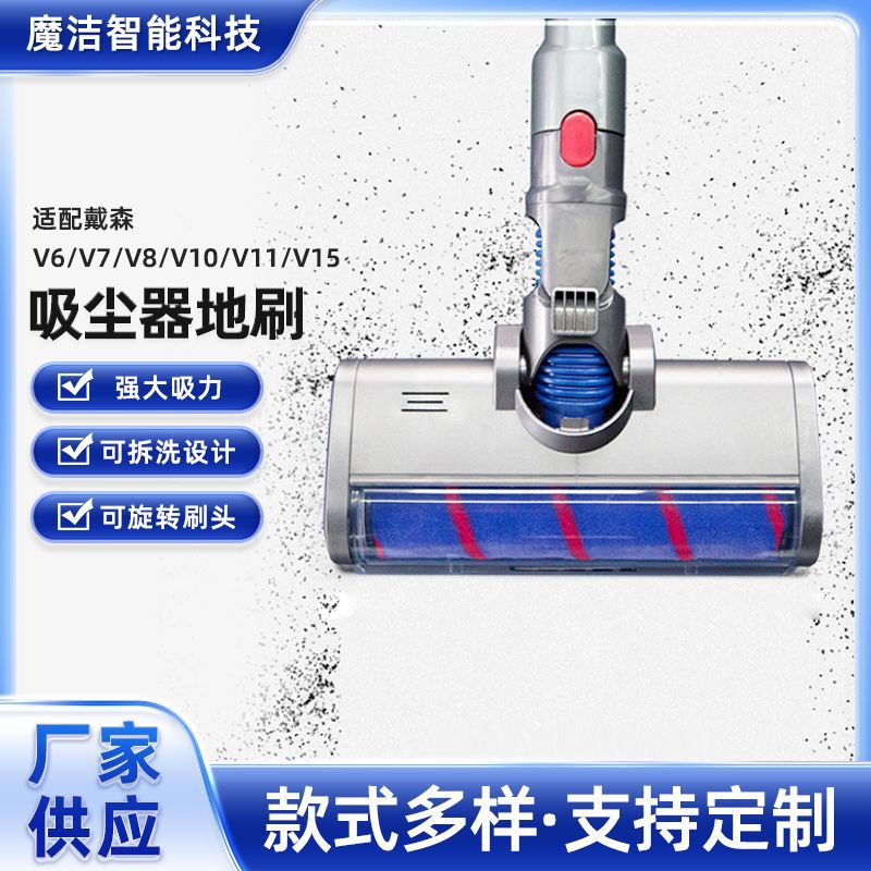适用戴森吸尘器配件软绒