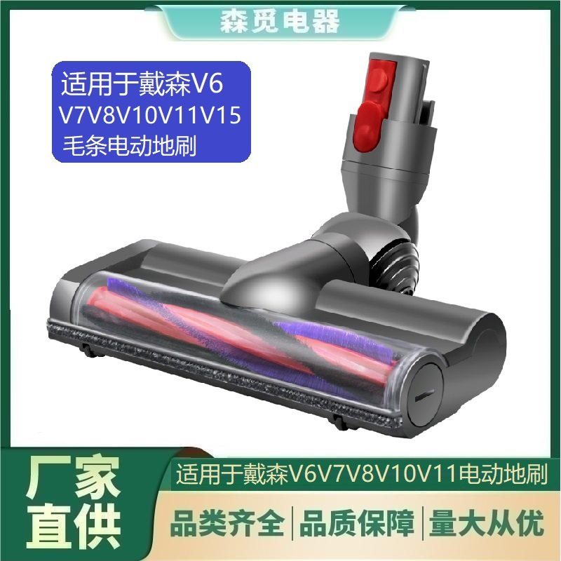 适配戴森无线吸尘器V7V8V10V11V15电动地刷头V6毛条直驱地刷配件,3C数码配件,其它配件,淘宝优惠券,粉丝福利购,淘宝优惠卷