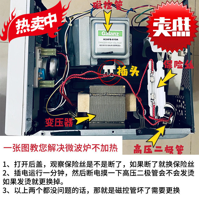 原装拆机工厂微波炉翻新
