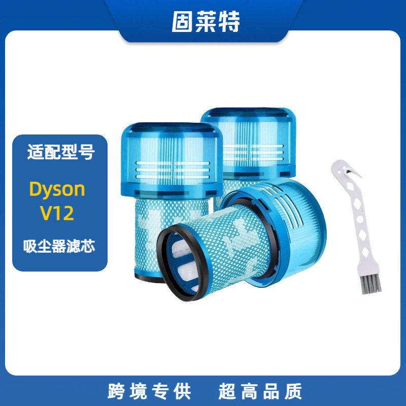 适配戴森Dyson吸尘器V12