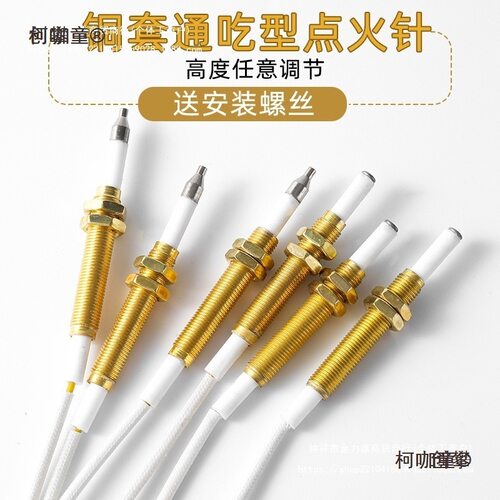 燃气灶点火针打火器通用