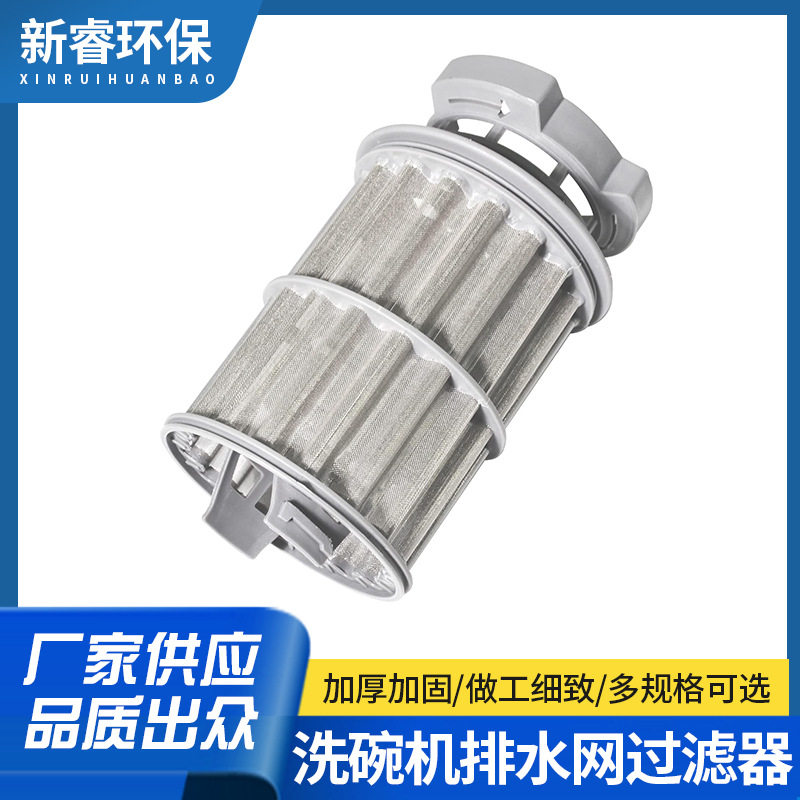 跨境厨房洗碗机过滤网器