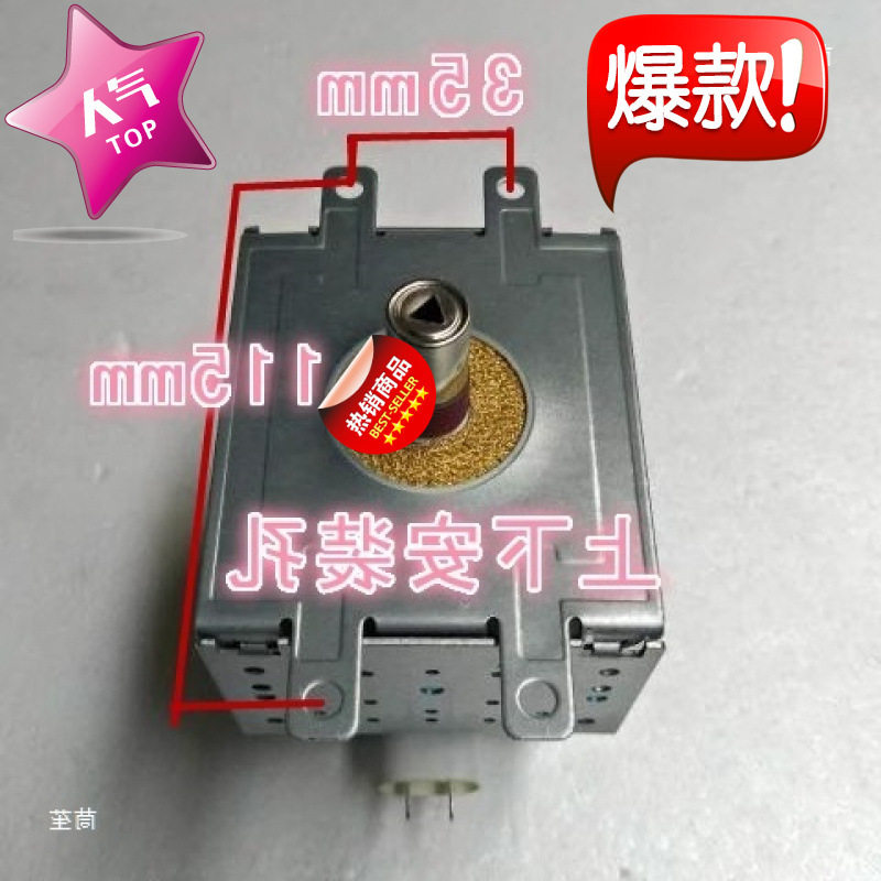 微波炉磁控管全新配件2M2