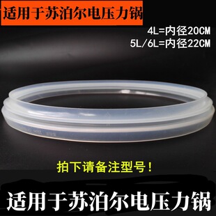 适用苏泊尔电压力锅密封圈5L电高压锅配件6升22CM皮圈4L20CM胶圈