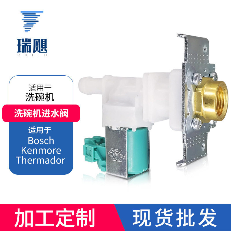 622058升级洗碗机进水阀