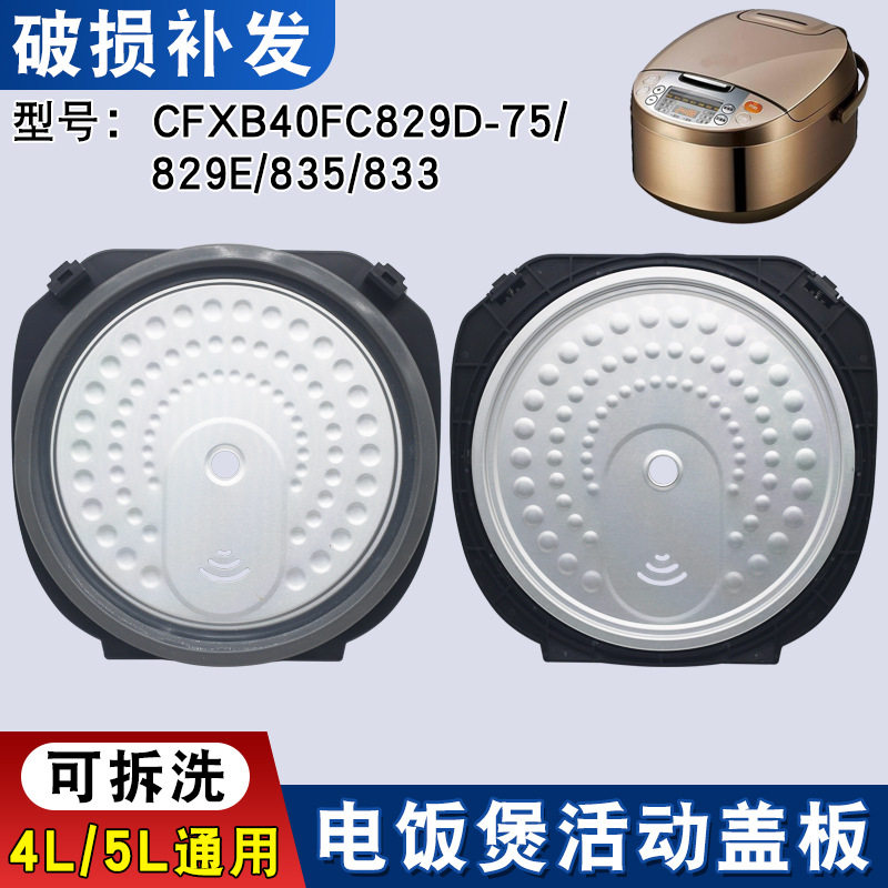 电饭煲CFXB40829D-75/E83
