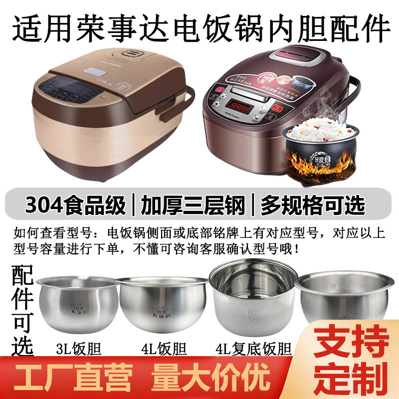 适用荣事达4L5L电饭煲S01